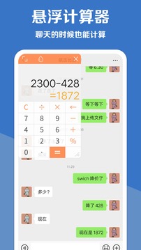 全能計(jì)算器截圖
