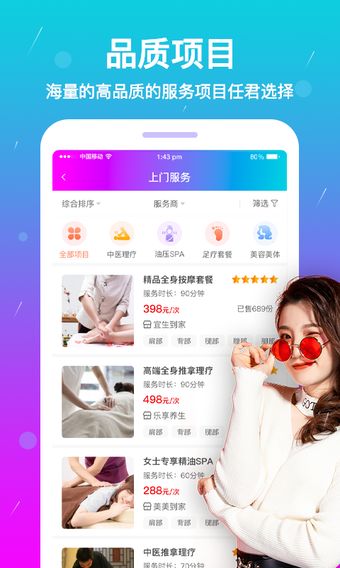 按個摩上門按摩截圖預(yù)覽