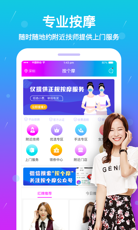 按個摩上門按摩截圖預(yù)覽