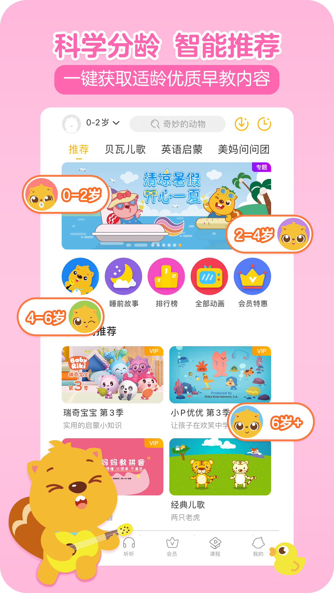 贝瓦儿歌v7.6.3截图4