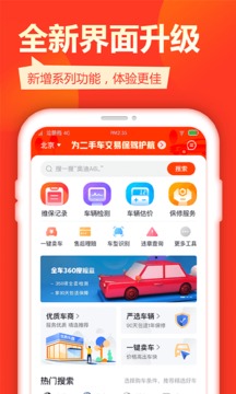 查博士二手车服务截图