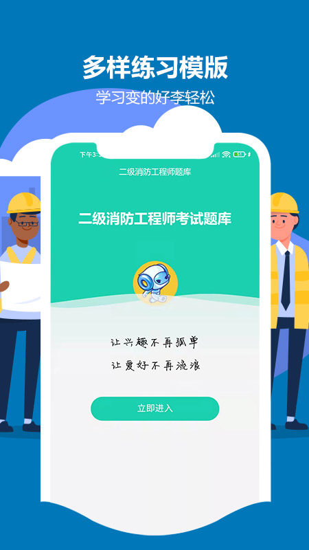 2021二级消防工程师考试宝典截图2