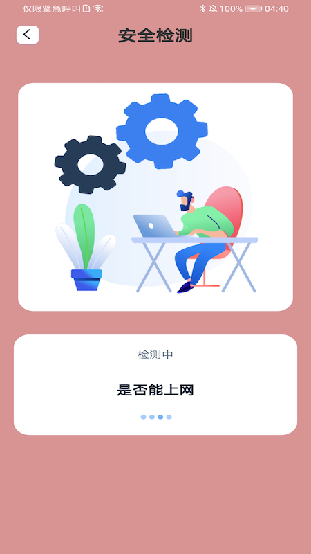 一键妙联WiFi截图3