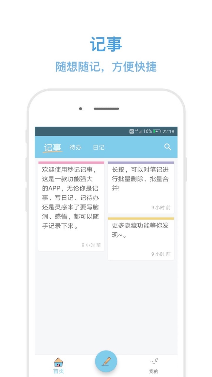 秒记记事v4.5.2截图5