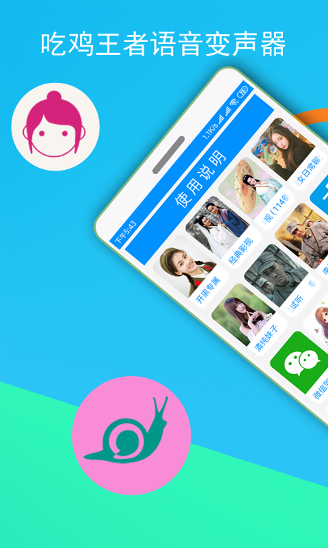 吃雞語音變聲器截圖預覽