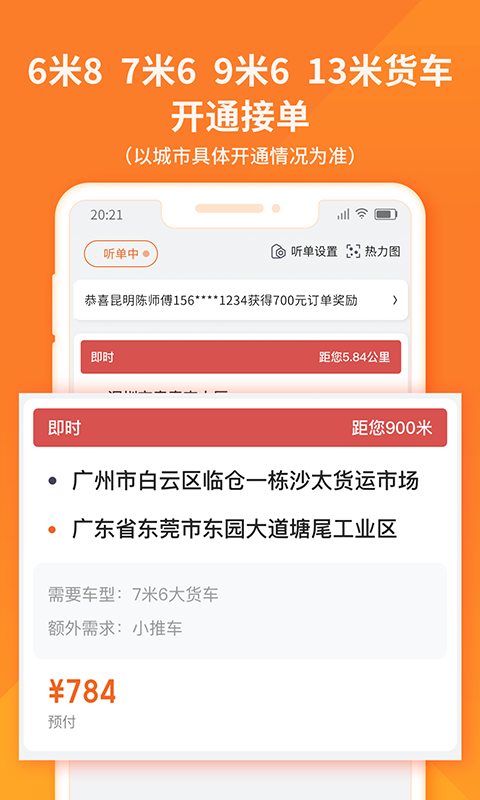 货拉拉司机版v6.1.73截图3