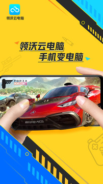 領(lǐng)沃云電腦截圖