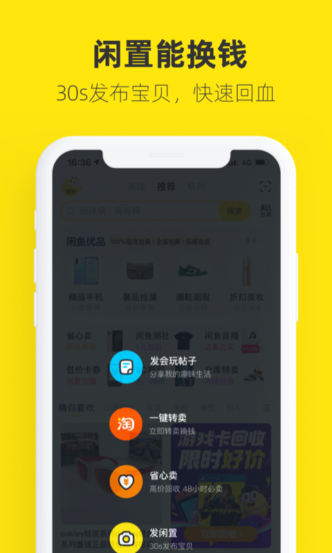 闲鱼v7.2.50截图4