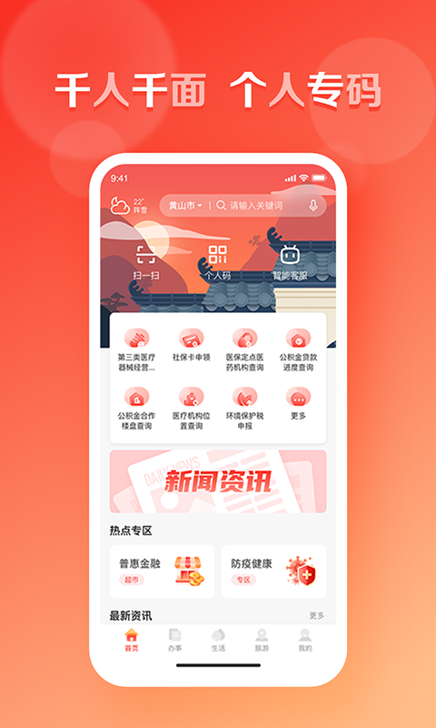 慧黃山截圖預(yù)覽