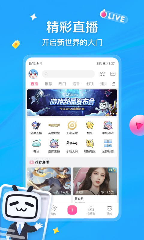 哔哩哔哩v6.49.1截图1