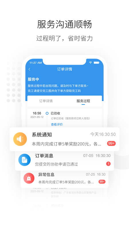 左右手易接单v6.5.3截图2