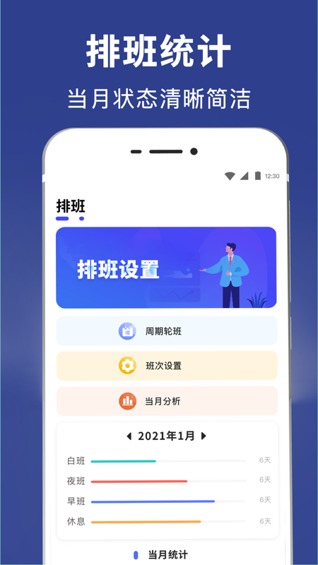 倒班v5.3.2截图2