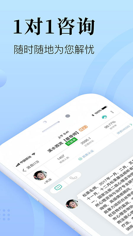 心理咨询在线v8.4.4.1截图5