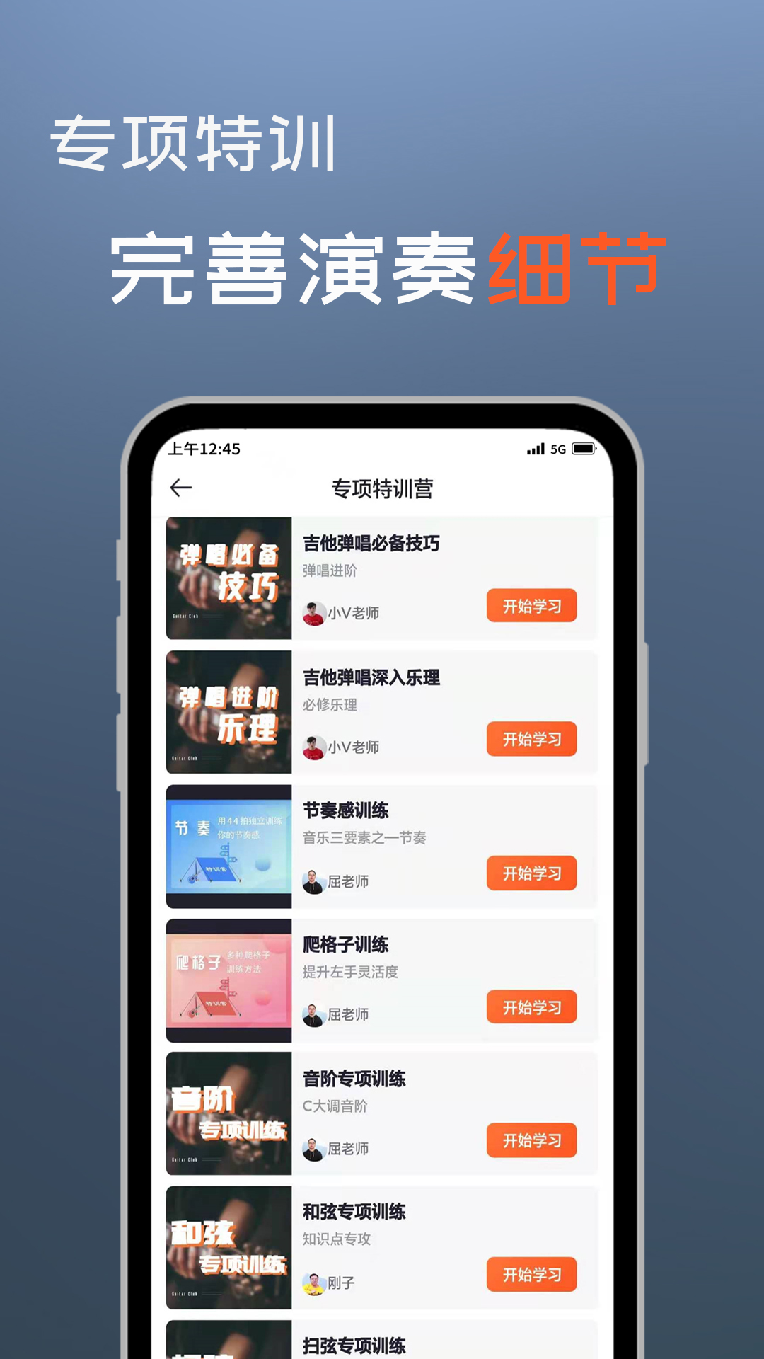 吉他自学v4.1.9截图2