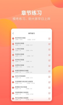 联大公务员题库应用截图4