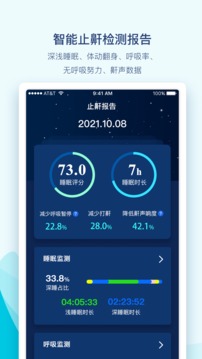 鼾聲護理截圖