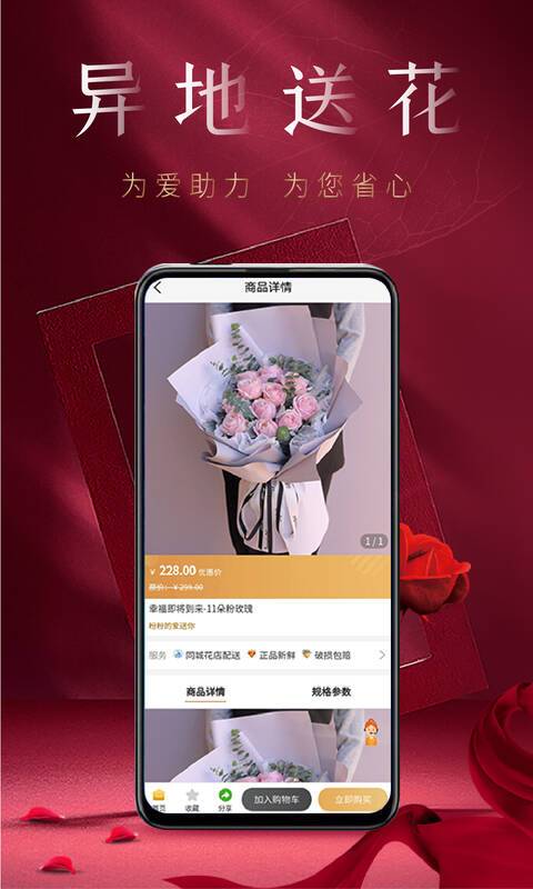 花佳鲜花v1.9.3截图1