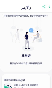 Mimi听力测试应用截图4