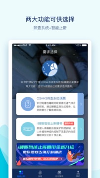 鼾聲護理截圖