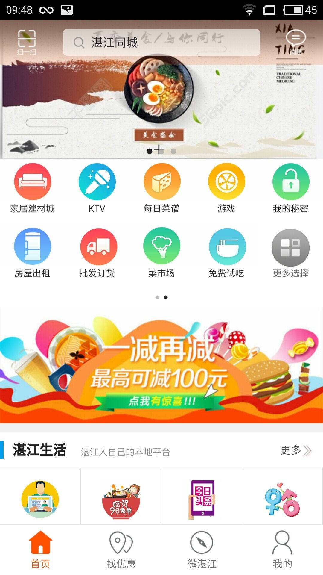 湛江同城截图2