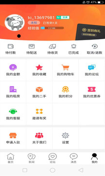 定远同城应用截图3