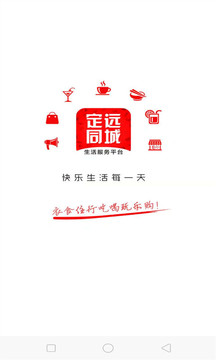 定远同城应用截图2