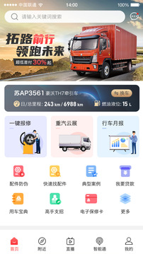 智慧重汽截圖
