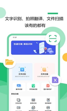 文字扫描拍照取字王应用截图1