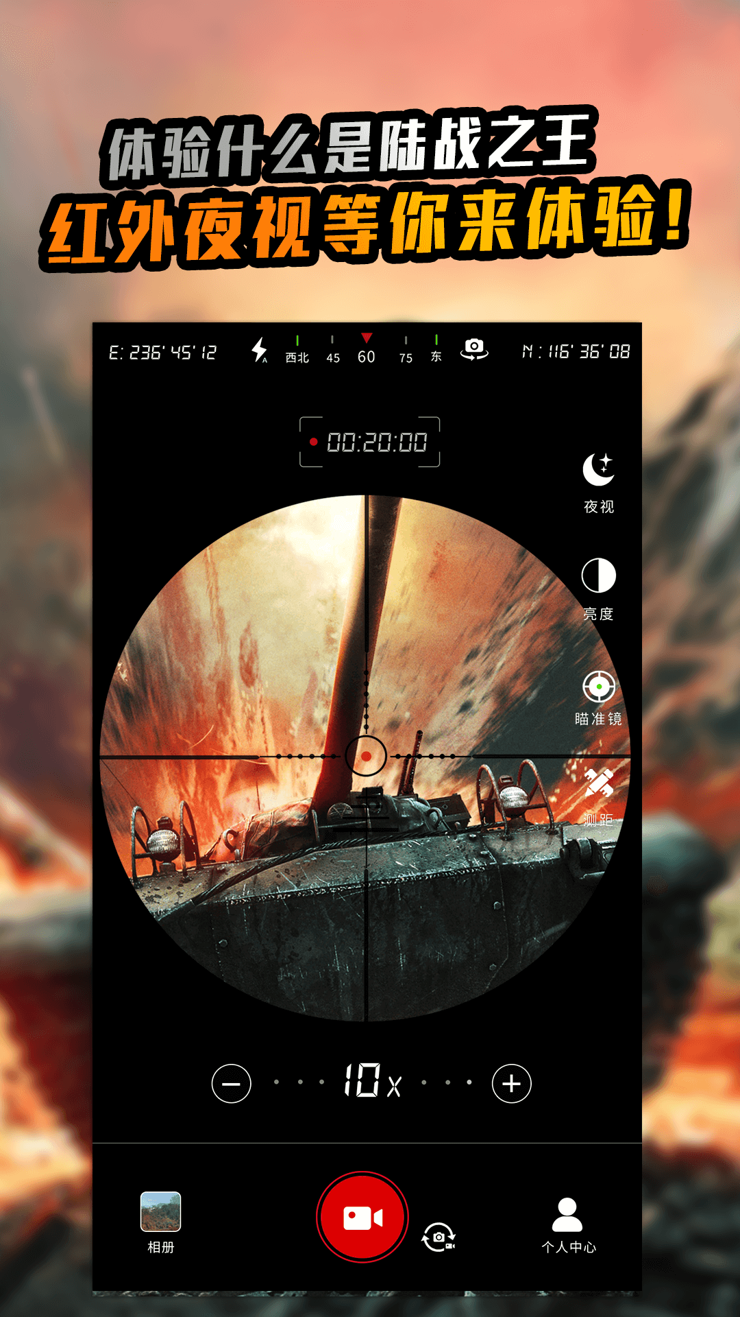 戰(zhàn)術(shù)望遠(yuǎn)鏡截圖預(yù)覽