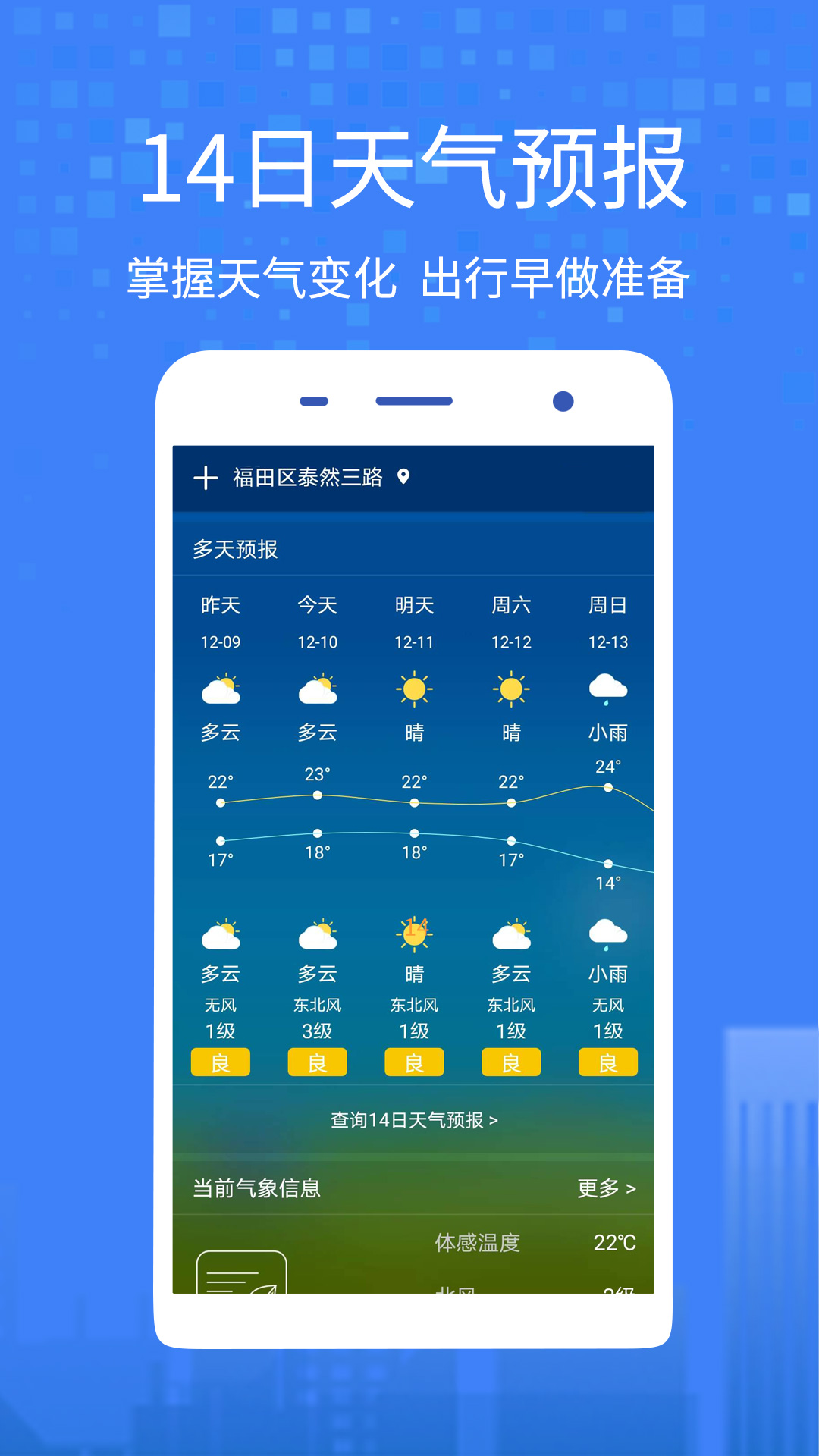 天气极速版截图2