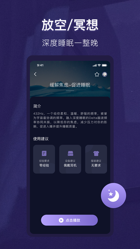 睡眠精灵v3.0.2截图3