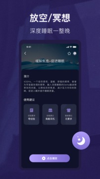 睡眠精靈截圖