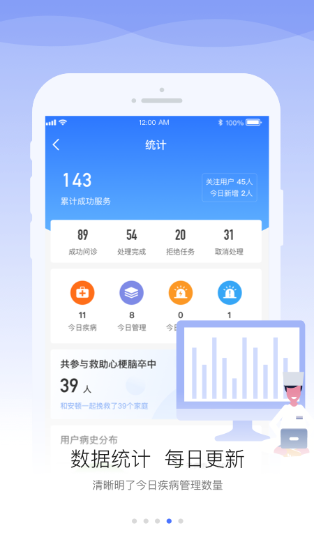 安顿医生v1.5.8截图2