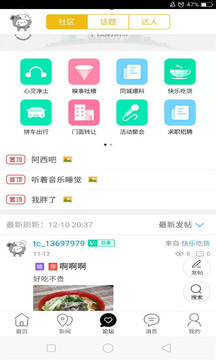 定远同城应用截图4
