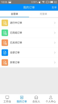 蓝一号商家版应用截图2