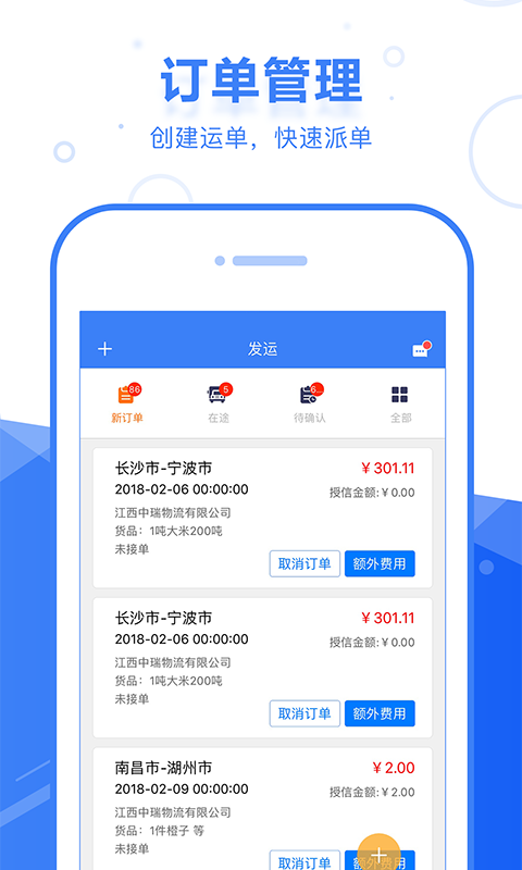 启运网物流端v2.9.0截图3