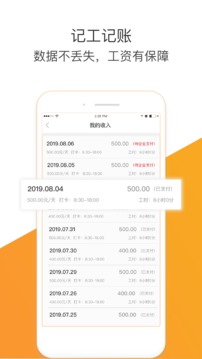 幻工工人端应用截图3
