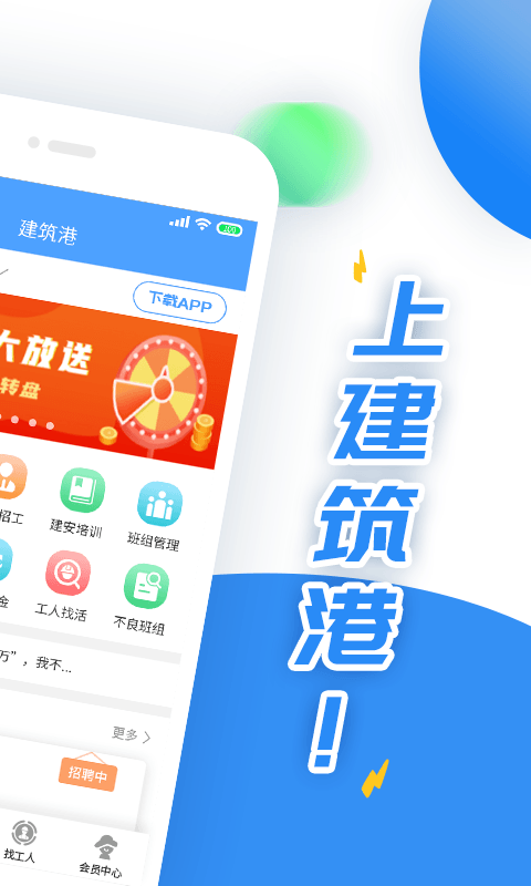 建筑港v2.9.4截图1