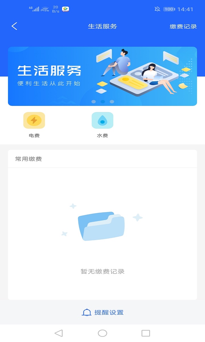 院校通v2.3.0截图1