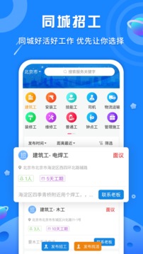 易招工截圖