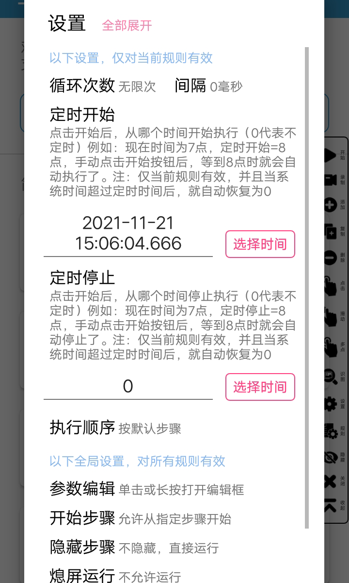 超級(jí)點(diǎn)擊器截圖預(yù)覽