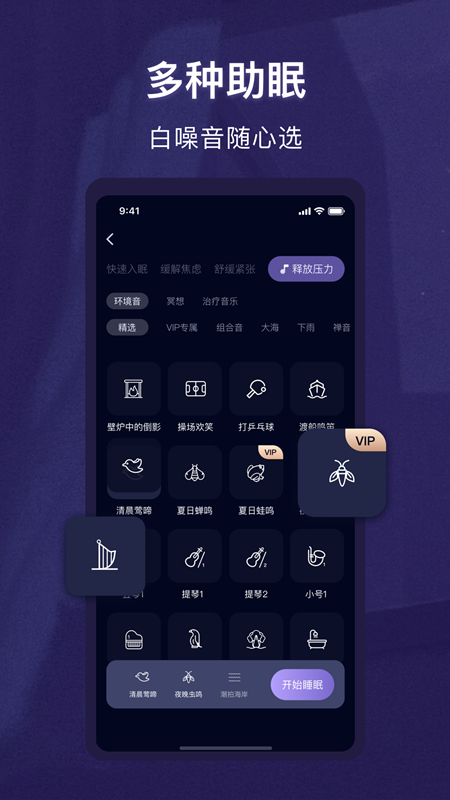 睡眠精灵v3.0.2截图4