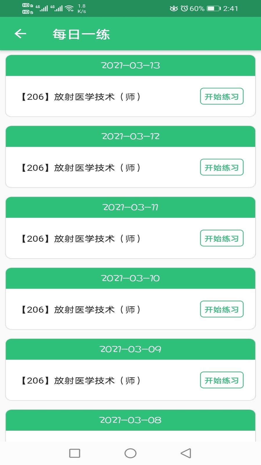 放射医学技术初级师v1.2.0截图3