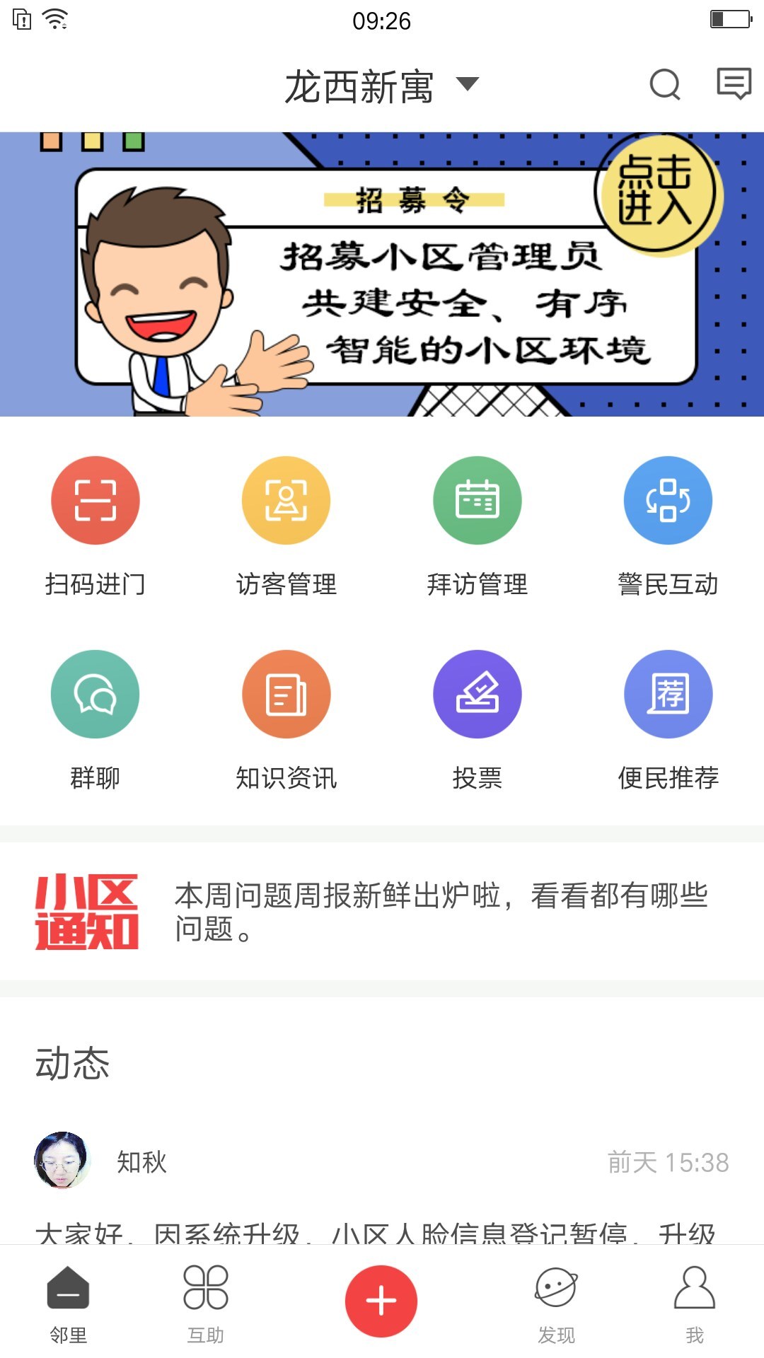 喜邻截图1