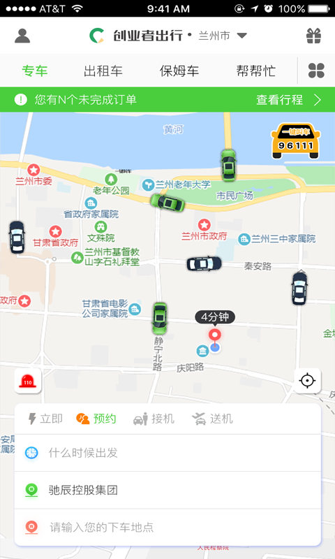 创业者出行截图2