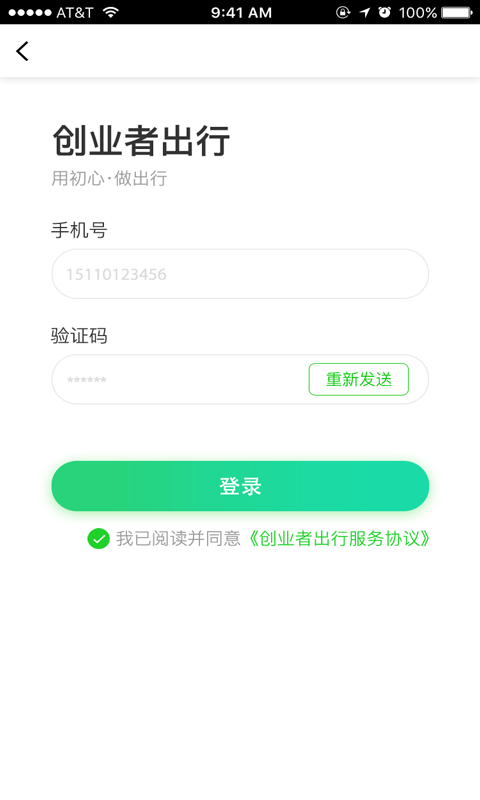 创业者出行截图5