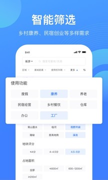 共享住宅应用截图3