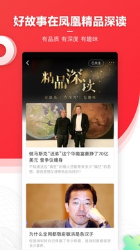 鳳凰新聞截圖