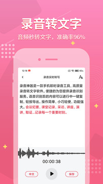錄音神器截圖