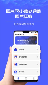 图片处理大师应用截图1